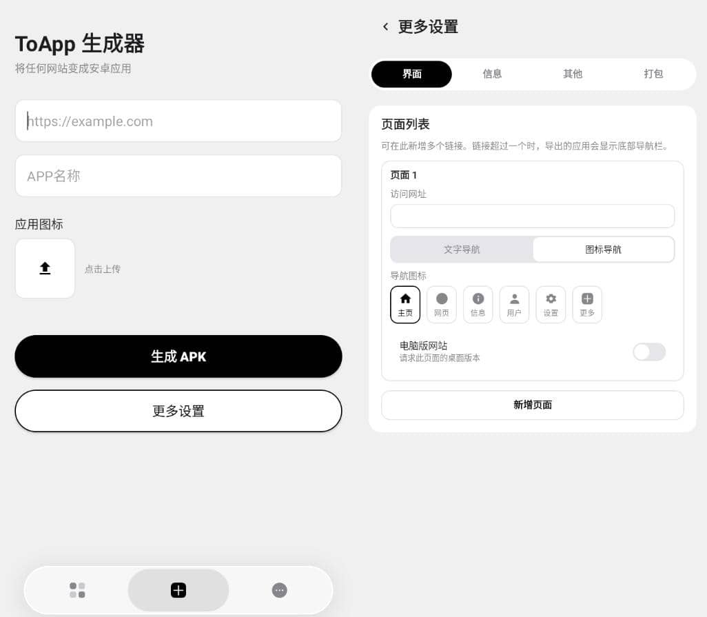 ToApp 网站转应用v1.8.0 ToApp 网站转应用v1.8.0