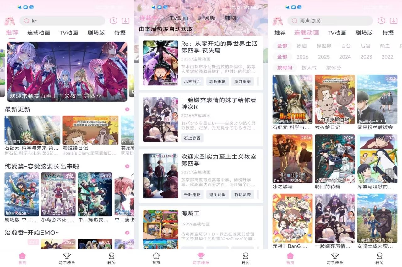 【花子动漫】1.9.9 海量动漫资源 解锁VIP