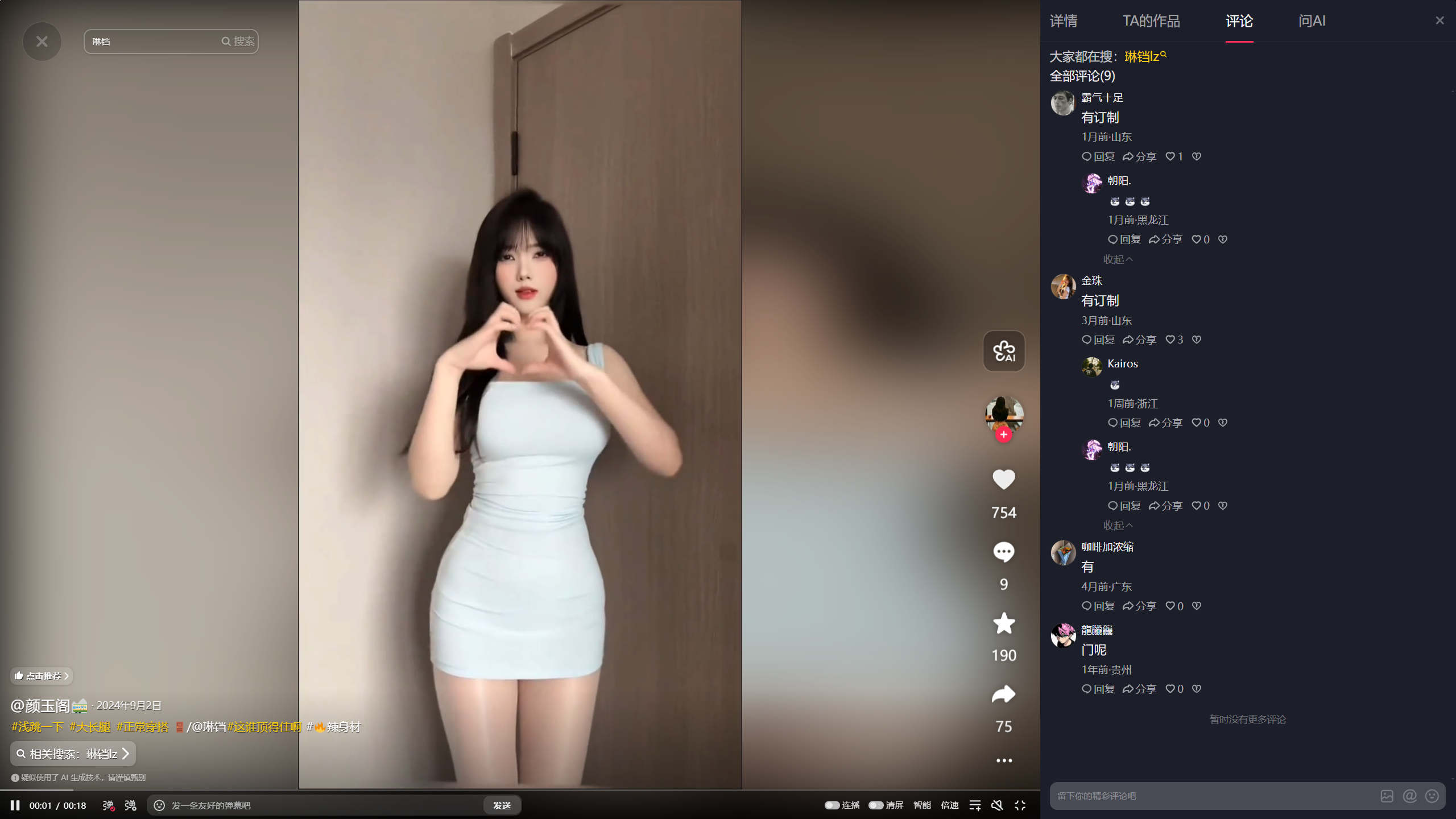 【老湿机】百万抖音网红 （琳铛）定制长视频