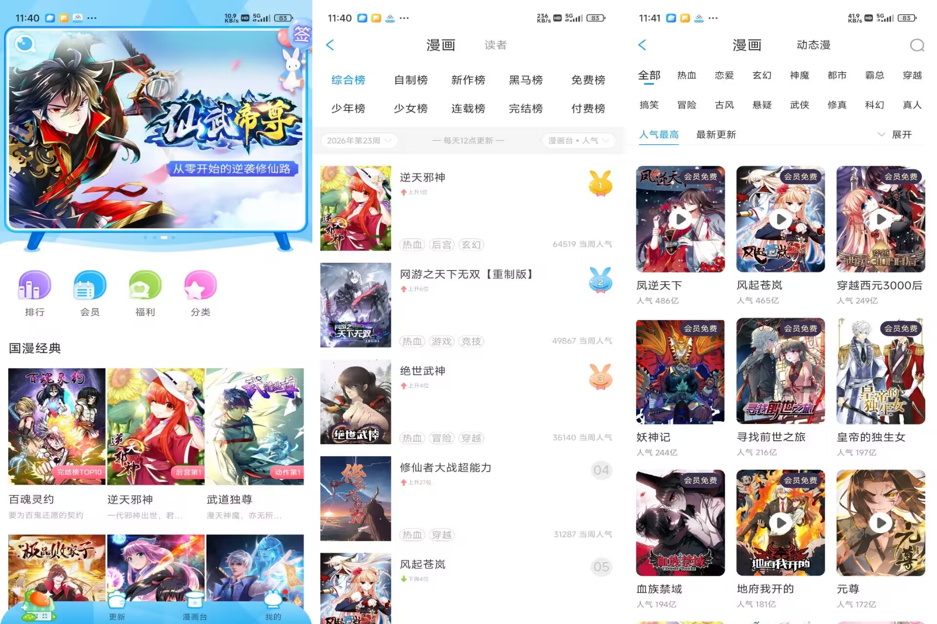漫画台V3.5.0 海量漫画全部免费看 漫画台V3.5.0 海量漫画全部免费看