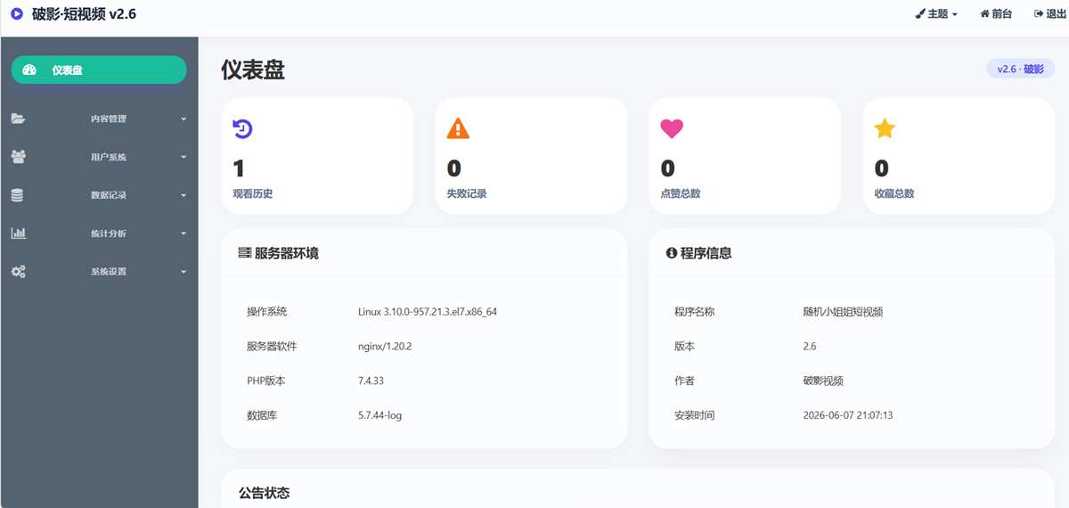 全新UI随机美女短视频管理系统源码_带后台运营版（2）