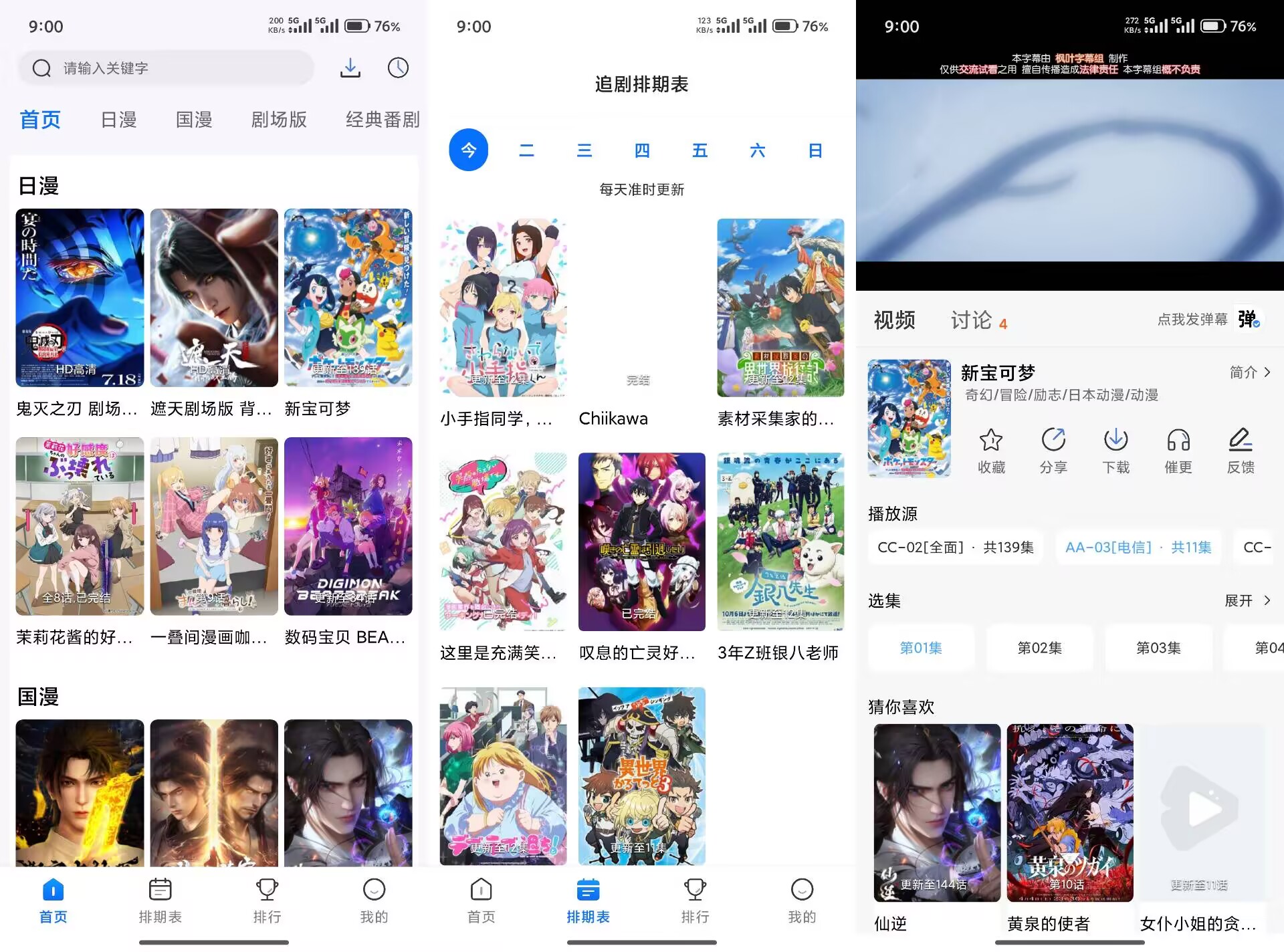 【三号动漫】1.4.0 热门高清番剧实时更新 无广告 【三号动漫】1.4.0 热门高清番剧实时更新 无广告