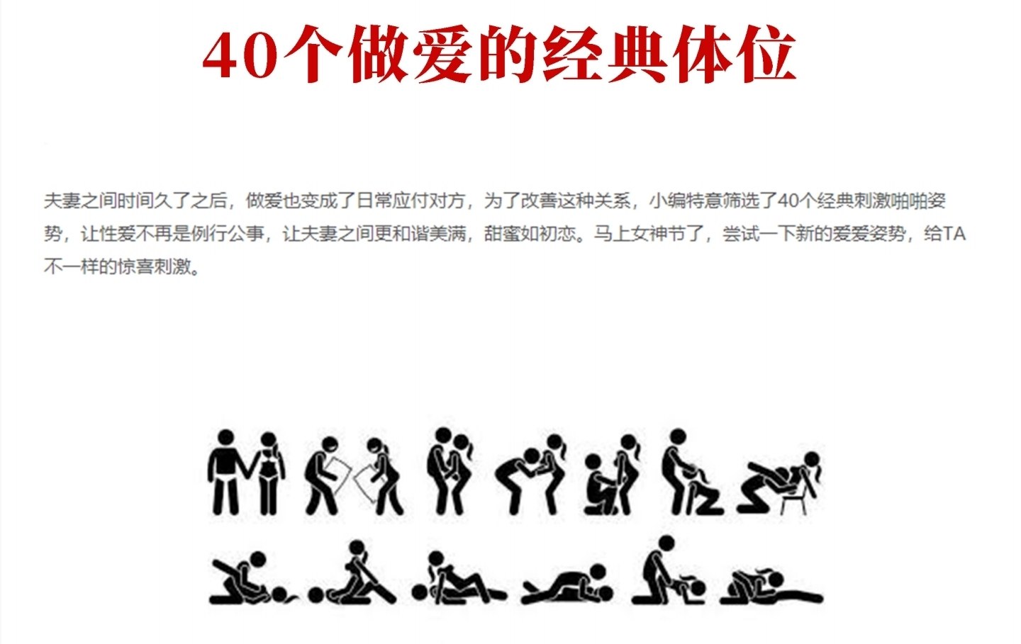 猛男必学的40个经典做爱动作