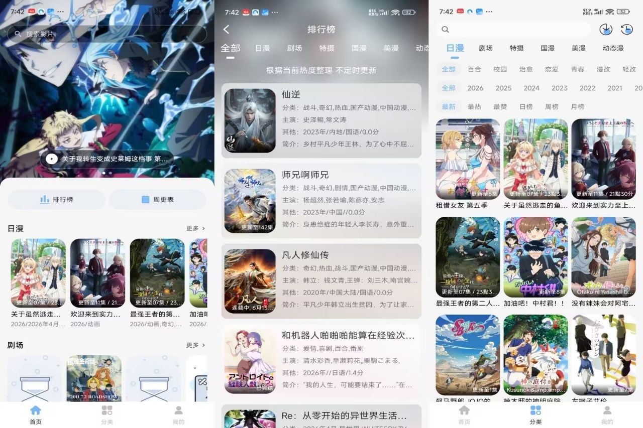 【mio动漫】1.0.0 热门番剧免费看