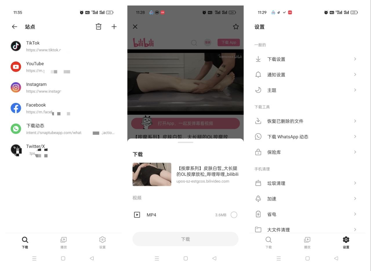 【SnapTube】7.61.0. 油管下载器 解锁付费会员