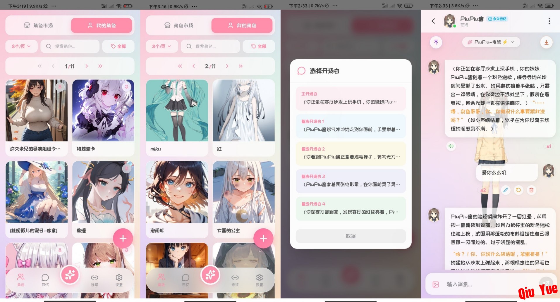 PiuPiu酱_2.4.8 AI女友无敏感词/无限制