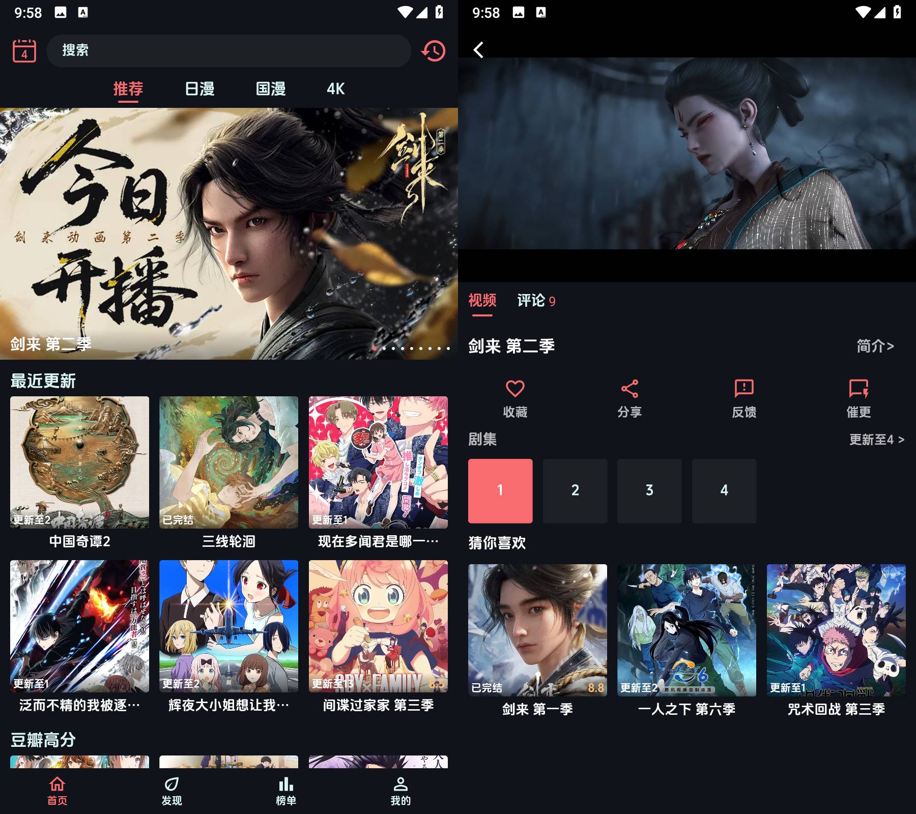 漫闪 v1.3.1 高清动漫追番APP 国漫日漫4K播放软件（2）