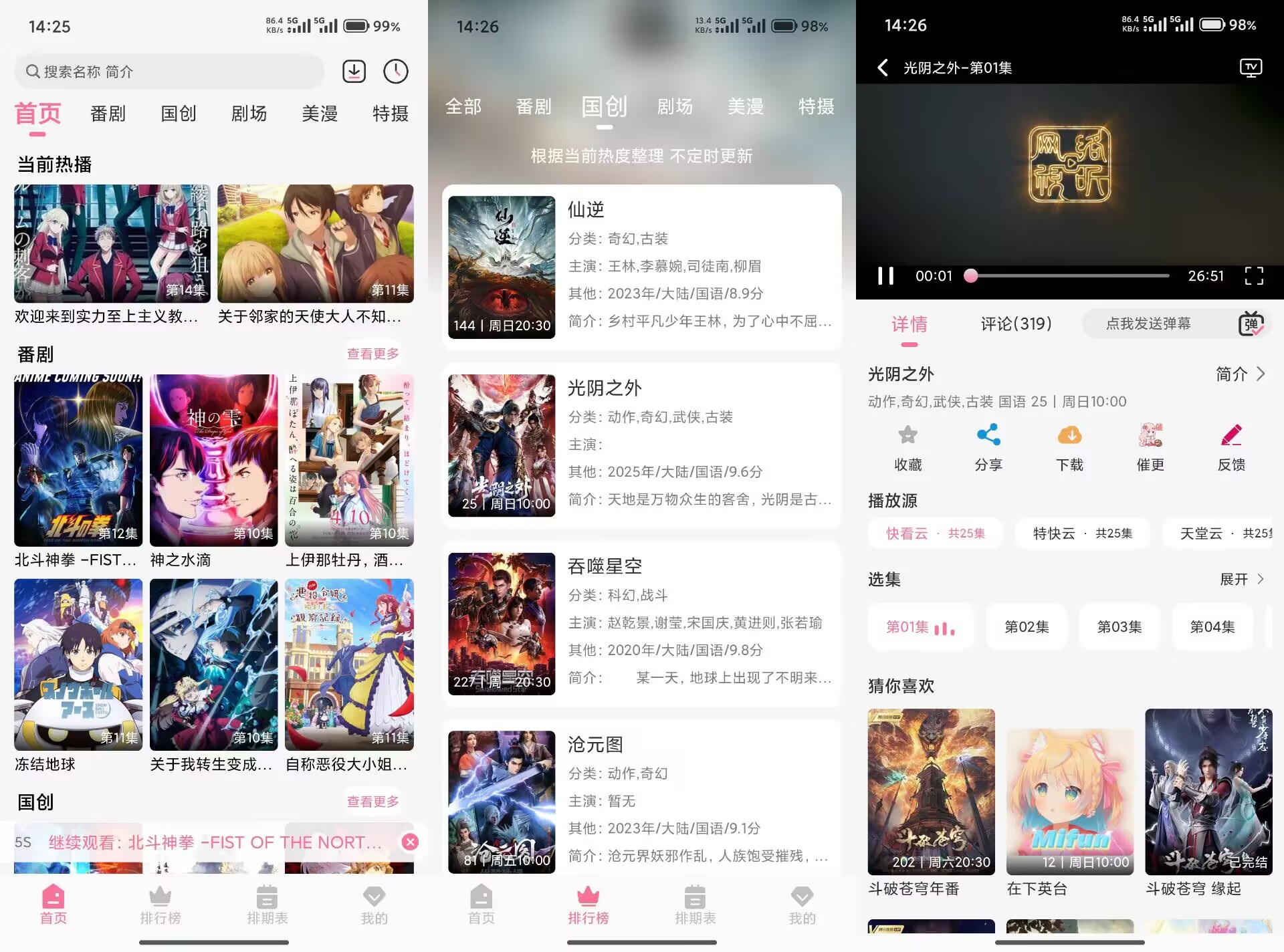【MiFun】5.1.7 动漫追番神器 高清无广告 【MiFun】5.1.7 动漫追番神器 高清无广告