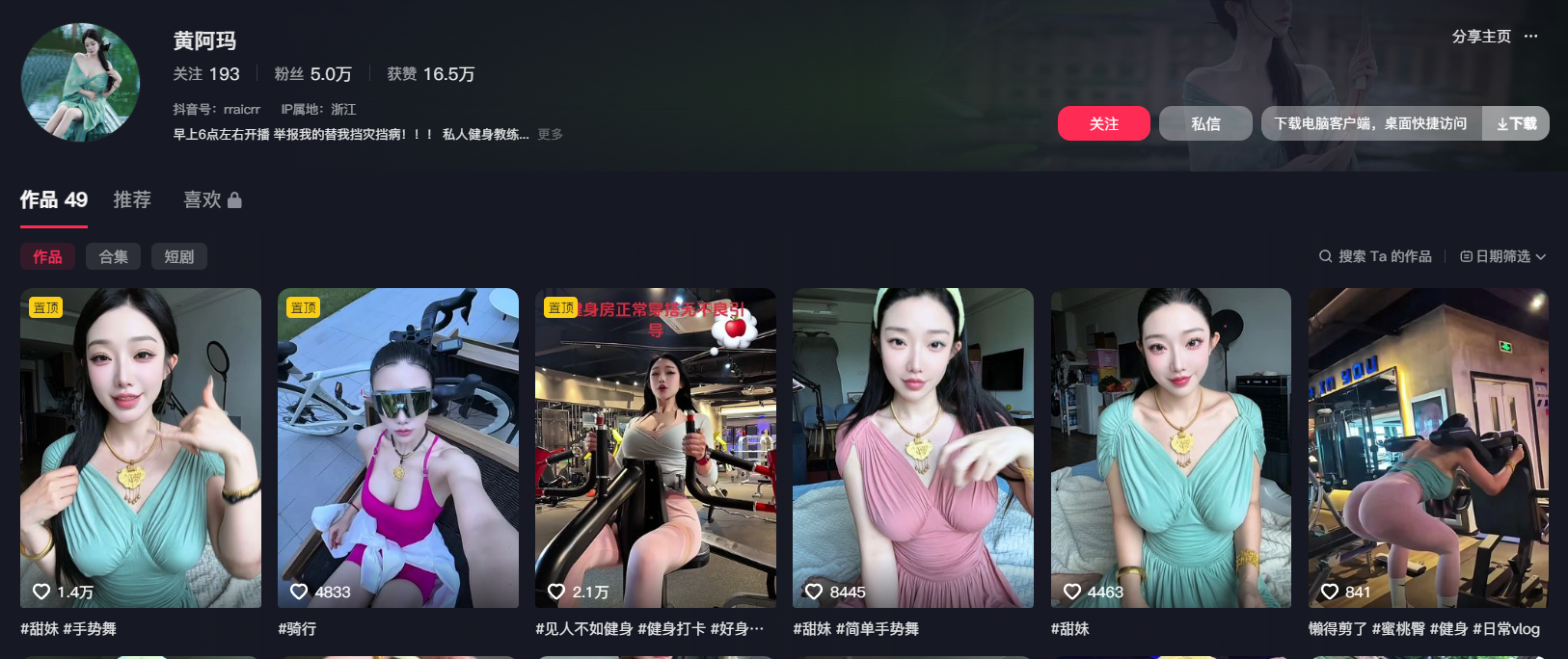 【老湿机吃瓜】抖音健身网红 #黄阿玛 大尺度视频流出
