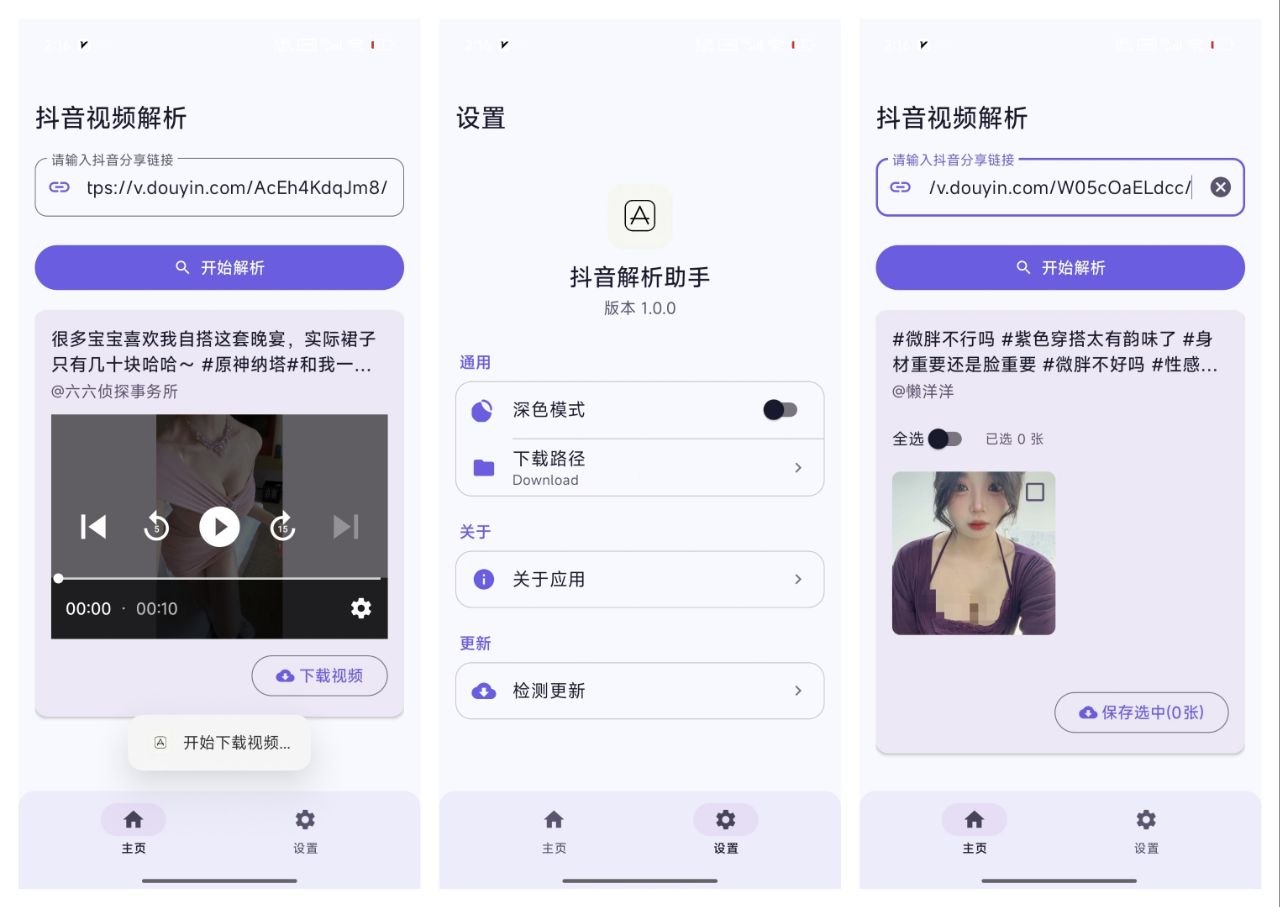 【去你的水印】1.0 快速提取无水印视频