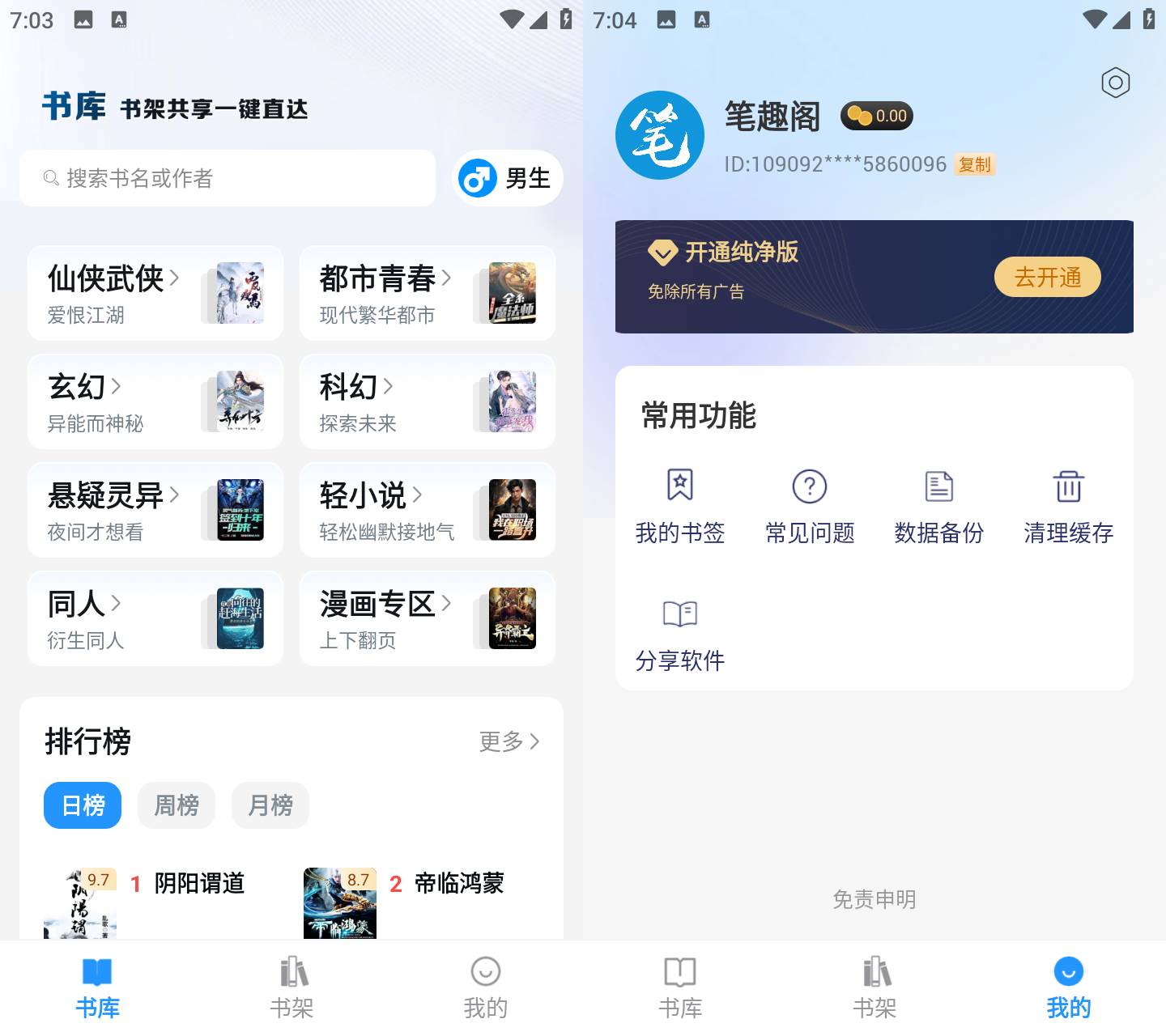 笔趣阁 v1.8.5 安卓免费小说漫画全本阅读APP(2) 笔趣阁 v1.8.5 安卓免费小说漫画全本阅读APP(2)
