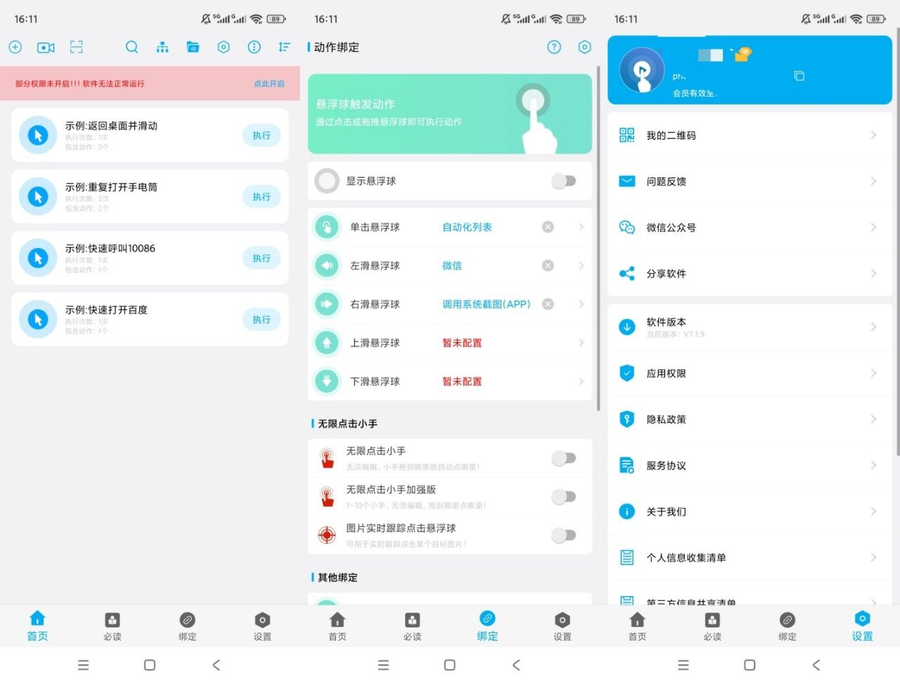 【免ROOT自动化助手】v7.1.9 手机重复操作自动化工具