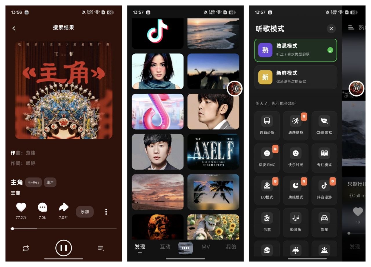 【眸音】1.5.34 汽水音乐仿制版