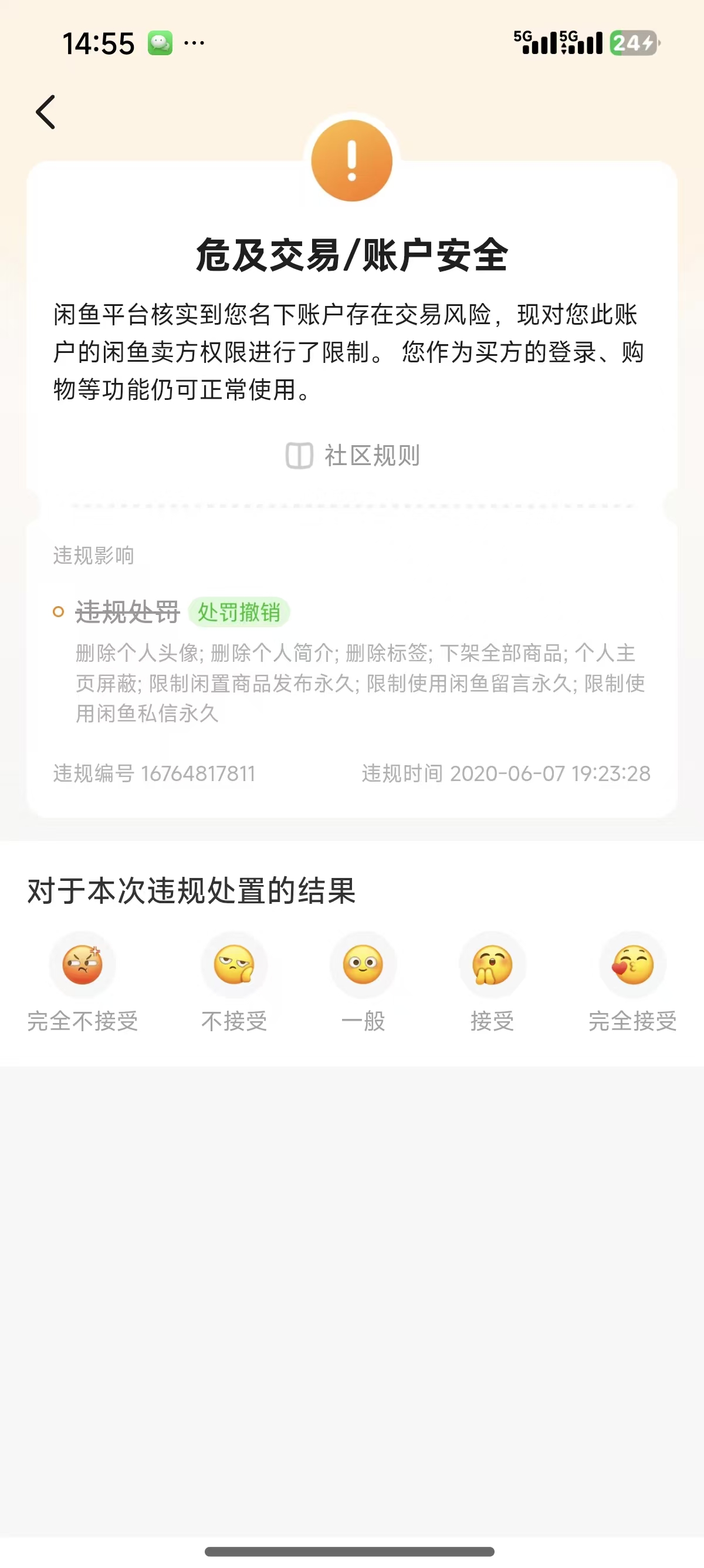 闲鱼被封永久或者限制交易解除（2）