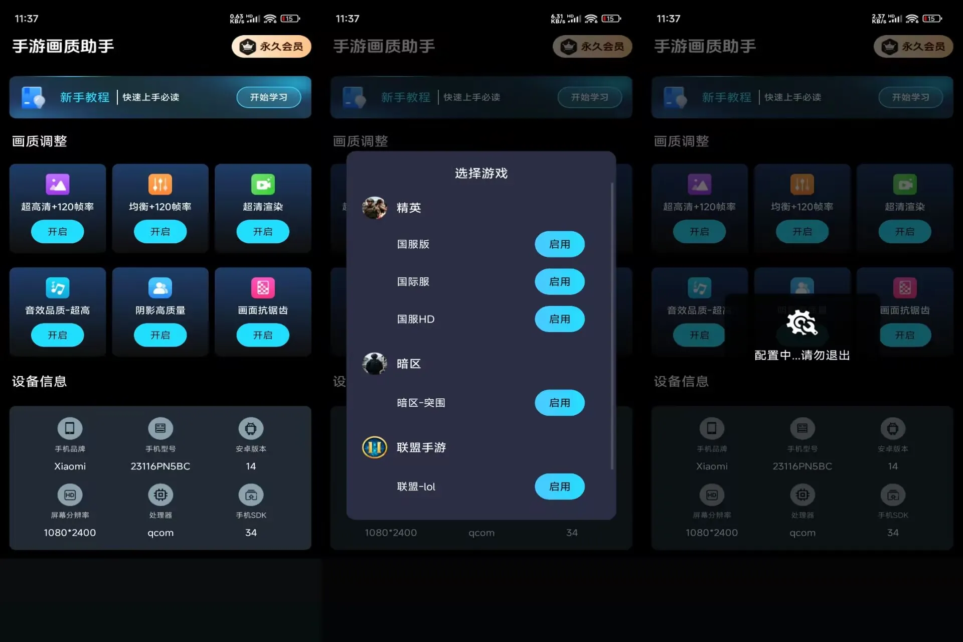手游画质助手（解锁VIP功能）
