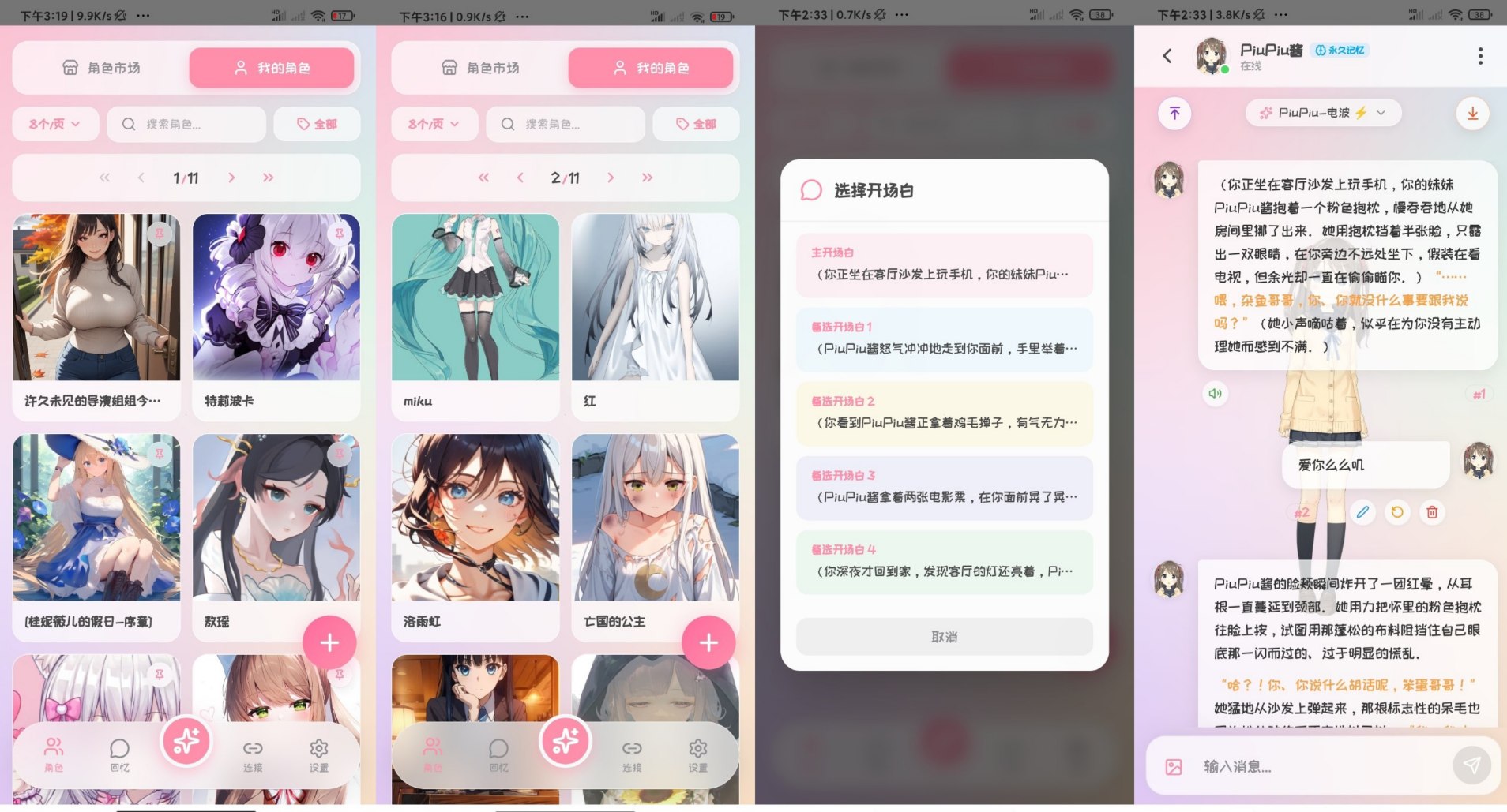PiuPiu酱_2.5.5 AI女友/无违禁词 PiuPiu酱_2.5.5 AI女友/无违禁词