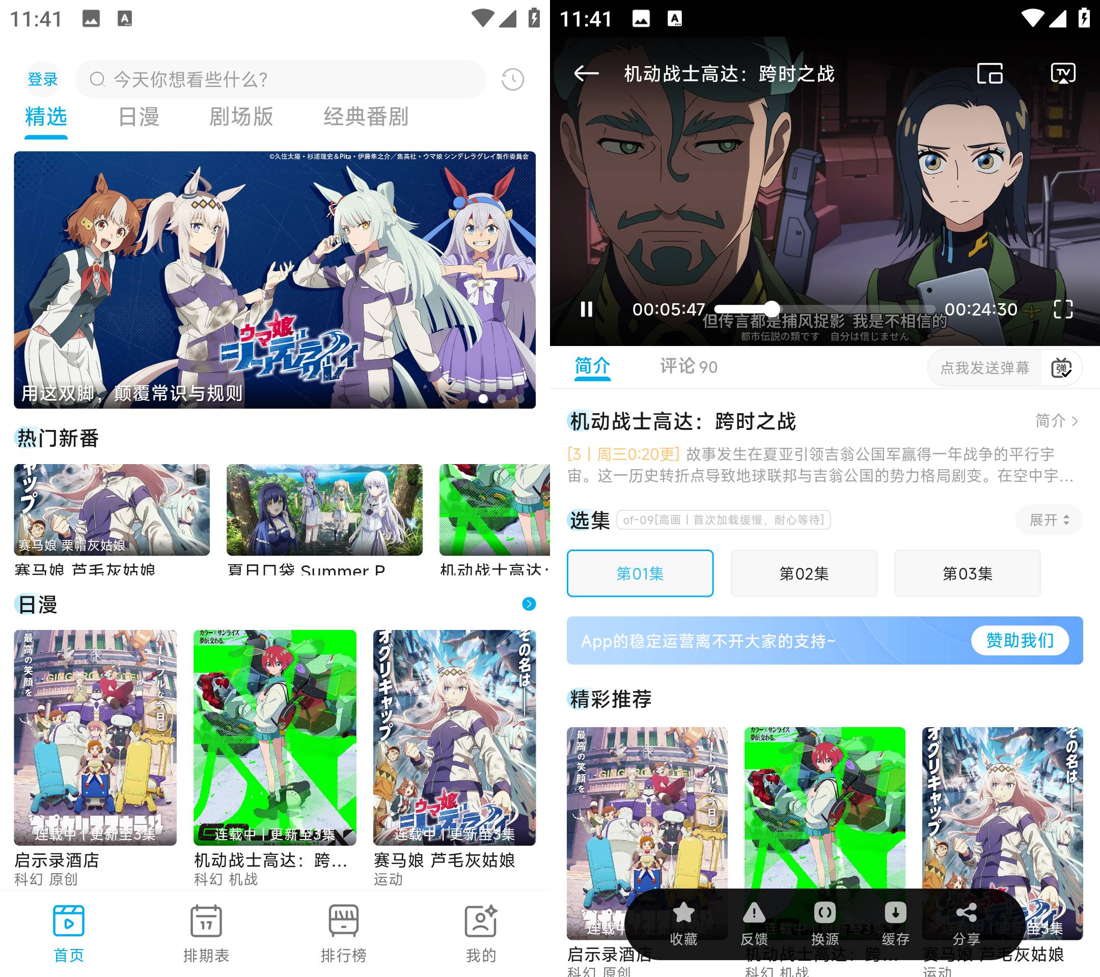 Lanerc 动漫 v1.0.6 安卓高清免费追番APP(2) Lanerc 动漫 v1.0.6 安卓高清免费追番APP(2)