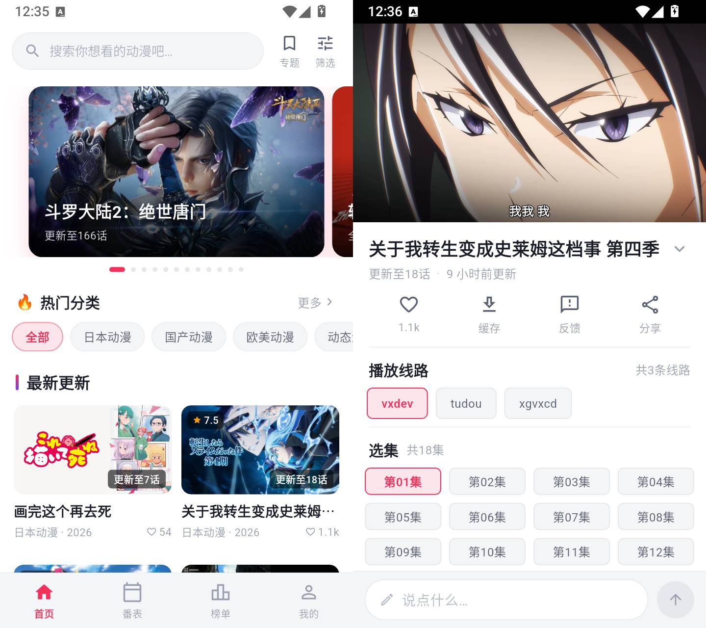 路漫漫 v3.4.0 国漫日漫欧美番剧免费追番APP(2) 路漫漫 v3.4.0 国漫日漫欧美番剧免费追番APP(2)