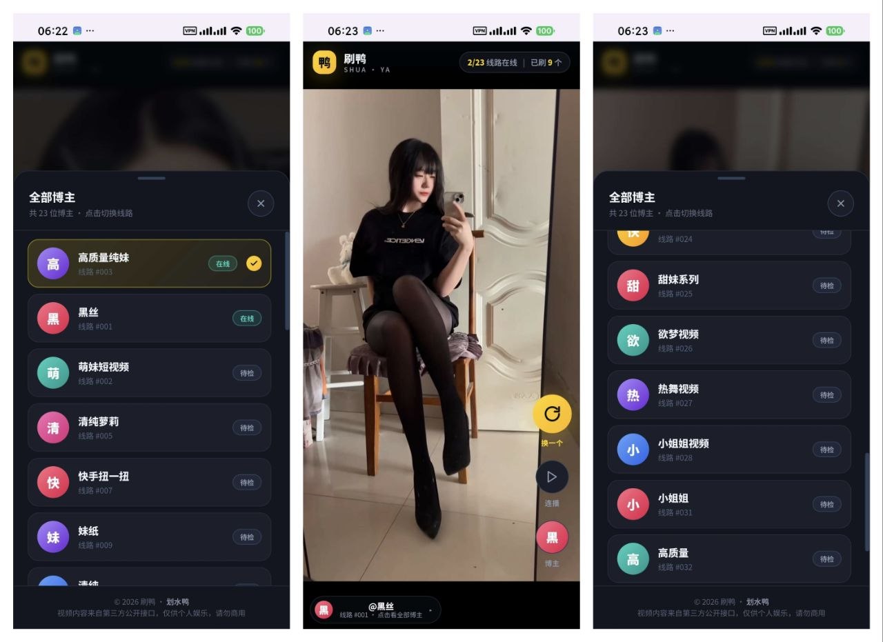 【刷鸭】1.0.0 高质量随机小姐姐视频