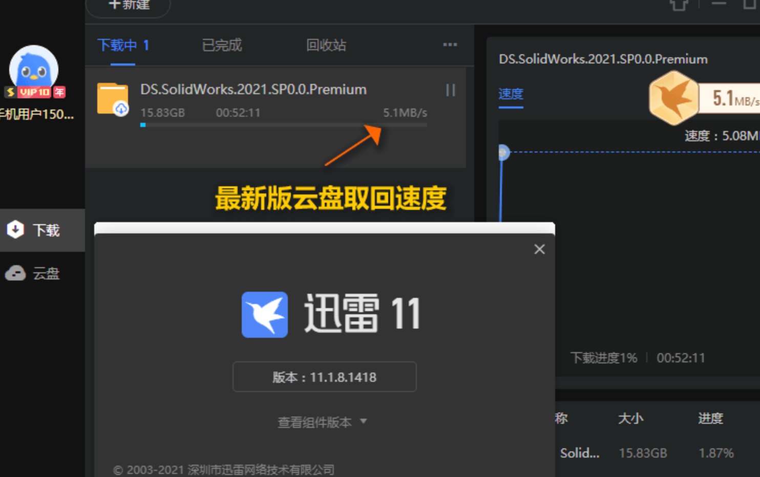 迅雷17 v25.1.13.1631 绿色精简版