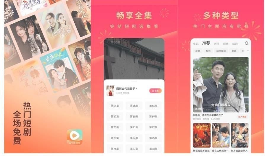 【红果免费短剧】_7.3.9.32. 解锁高级去广纯净版