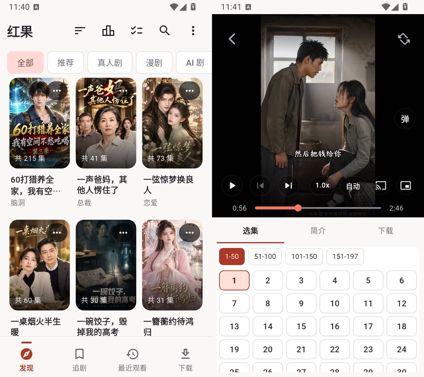 红果鉴 v0.2.75 安卓第三方红果短剧无广告APP(2) 红果鉴 v0.2.75 安卓第三方红果短剧无广告APP(2)